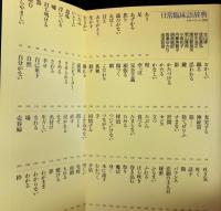 imago[イマーゴ] 1992年8月臨時増刊号　総特集：ことばの心理学－日常臨床語辞典