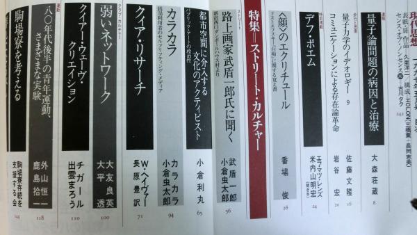 現代思想 vol. 25-5 特集:ストリート・カルチャー / 古本、中古 現代思想 vol. 25-5 特集:ストリート・カルチャー / 古本、中古