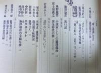 ユリイカ 1988年6月臨時増刊 　総特集 : 澁澤龍彦