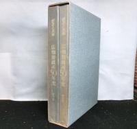 広畑製鉄所50年史ー創造と挑戦ー　総合史・部門史２冊セット函入り