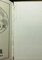 最新国産機械総覧