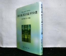 自由主義、社会主義、キリスト教