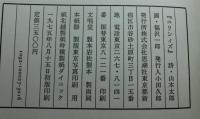 山本太郎長篇叙事詩ユリシィズ