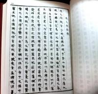蘭学者伝記資料（北沢正誠・今村亮・松尾耕三）　蘭学資料叢書４