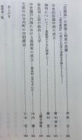 古代・中世の政治と文化