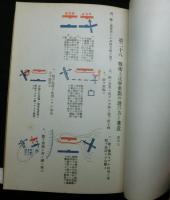改訂　戦術原則図解百題　続編