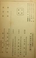 改訂　戦術原則図解百題　続編