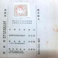 善き隣人　　方面委員の足跡