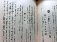 普選運動血涙史