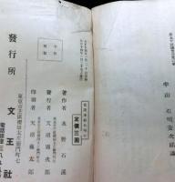 普選運動血涙史