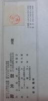 支那論