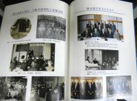関西師友協会五十年史