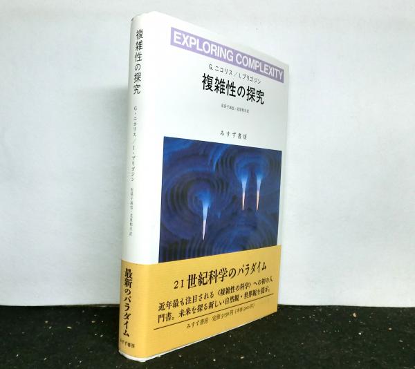 矢野道也伝記並論文集 / 高山文庫 / 古本、中古本、古書籍の通販