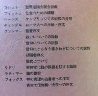 宗教改革著作集１１・１２巻　イングランド宗教改革揃２冊
