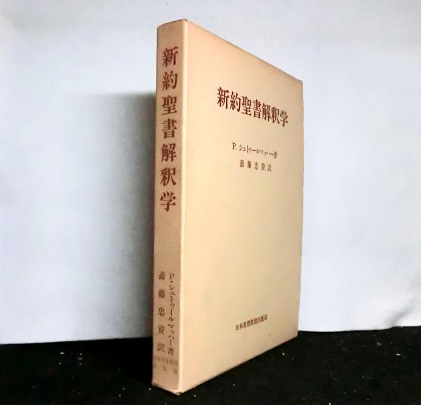 ジャン・コクトー全集第三巻 小説(ジャン・コクトー著 堀口大学