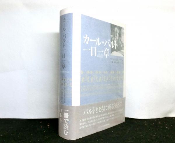 プーシキンの生涯 揃上下２冊(グロスマン：著 高橋包子：訳) / 高山文庫 / 古本、中古本、古書籍の通販は「日本の古本屋」 / 日本の古本屋