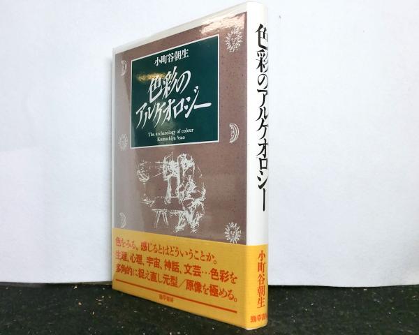 プロスペル・メリメ全集 全6巻(プロスペル・メリメ：著 浅野晃