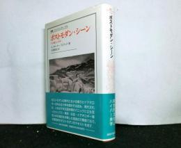 ポストモダン・シーン　その権力と美学　　ウニベルシタス叢書379