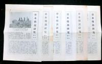 日本傳説研究　全8巻　限定復刻版