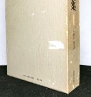 メリメ全集　第一巻　小説１「散文詩」