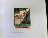 亜洲蔵書票展 専輯 1999