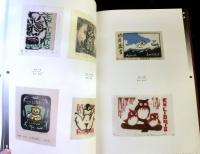 亜洲蔵書票展 専輯 1999