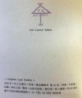 Telephone Card Exlibris 　テレホンカード蔵書票集