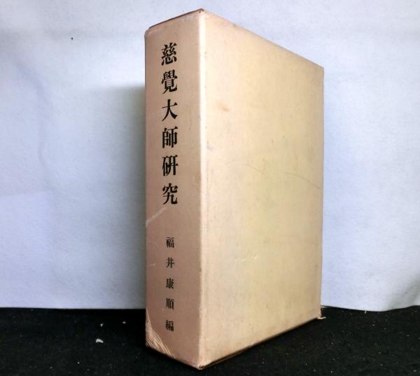 遺稿森恒夫(査証編集委員会：編) / 高山文庫 / 古本、中古本、古