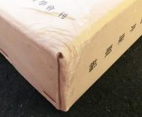 慈覺大師研究