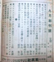 プロレタリア演劇　　第1巻第4号　昭和5年9月号　　日本プロレタリア劇場同盟（プロツト）機関誌