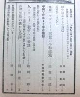 プロレタリア科学　第４年２号（昭和７年２月号）