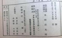プロレタリア科学　第４年２号（昭和７年２月号）
