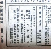 労働者　創刊～５号の内３号欠　４冊