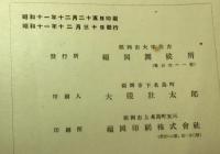 福岡懸災異誌