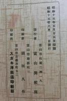 富山県災異史料