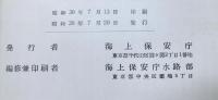 潮汐表　第１巻　昭和３１年　　書誌７８１号