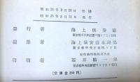 潮汐表　第２巻　昭和２７年編　　書誌第７８２号