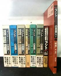 ブント[共産主義者同盟]の思想　全７巻＋別巻