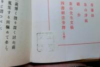 増訂　象山全集　　全5巻　復刻版