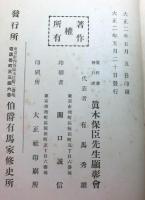 真木和泉守遺文