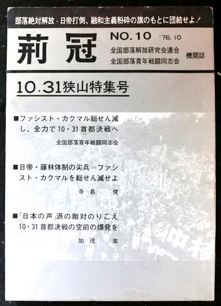 歴史研究 第727号 | 戎光祥出版 |本 | 通販 | Amazon