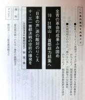 荊冠　第１０号　「１０．３１狭山特集号」　全国部落解放研究会連合、全国部落青年戦闘同志会機関誌