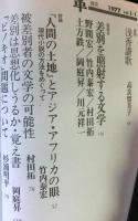 文芸機関誌　革　　創刊号
