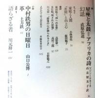 文芸機関誌　革　　創刊号