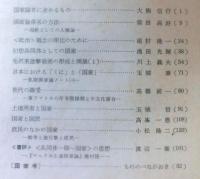 国家論研究　創刊号