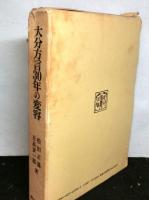 大分方言30年の変容