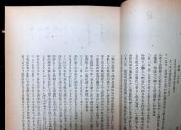 佐渡叢書　第一巻