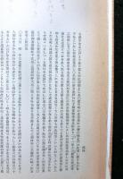 佐渡叢書　第一巻