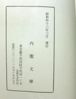 内閣文庫所蔵　岩倉具視関係文書目録