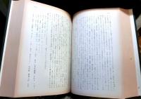 稿本　詩経研究　通論篇